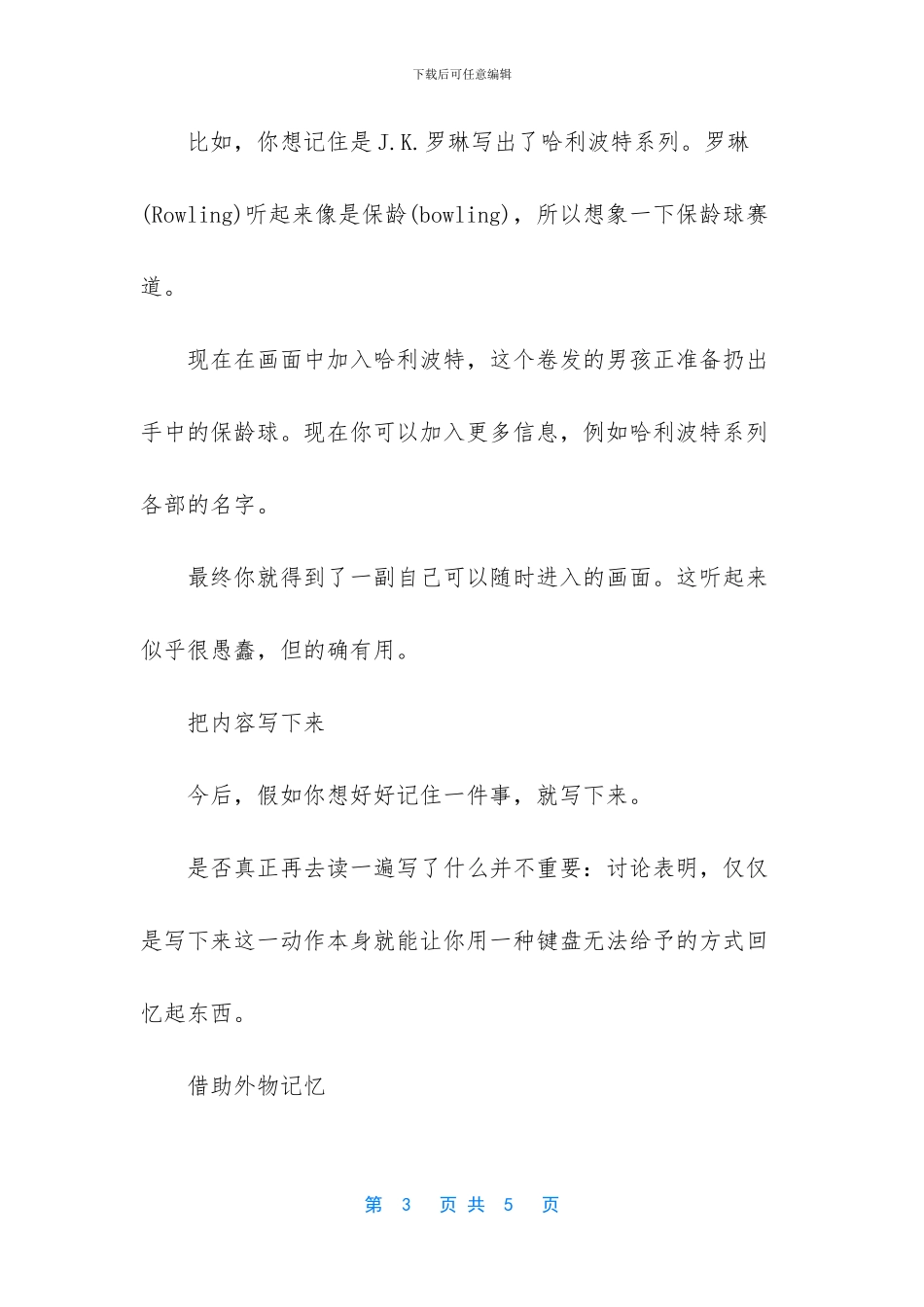 吃什么补脑增强记忆力-_第3页