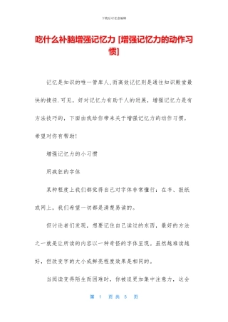 吃什么补脑增强记忆力-