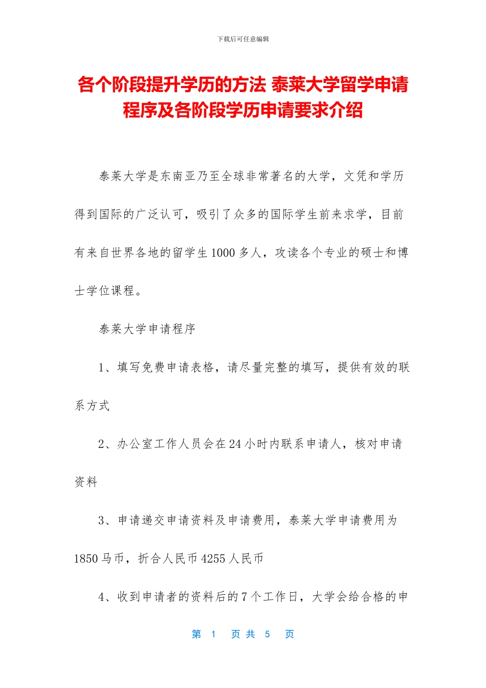 各个阶段提升学历的方法_第1页