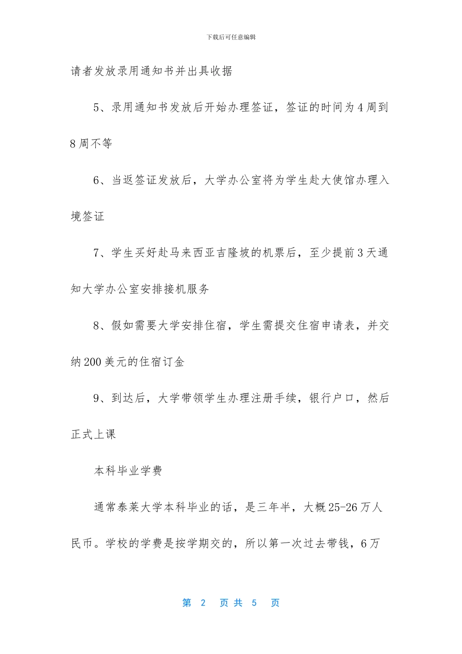 各个阶段提升学历的方法_第2页