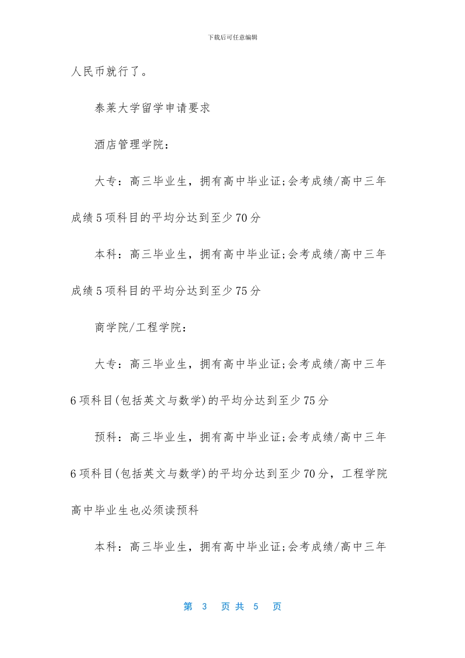 各个阶段提升学历的方法_第3页