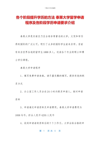 各个阶段提升学历的方法