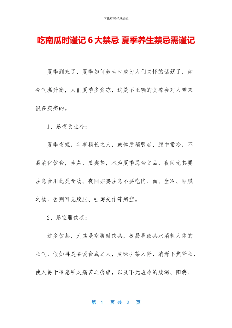 吃南瓜时谨记6大禁忌_第1页