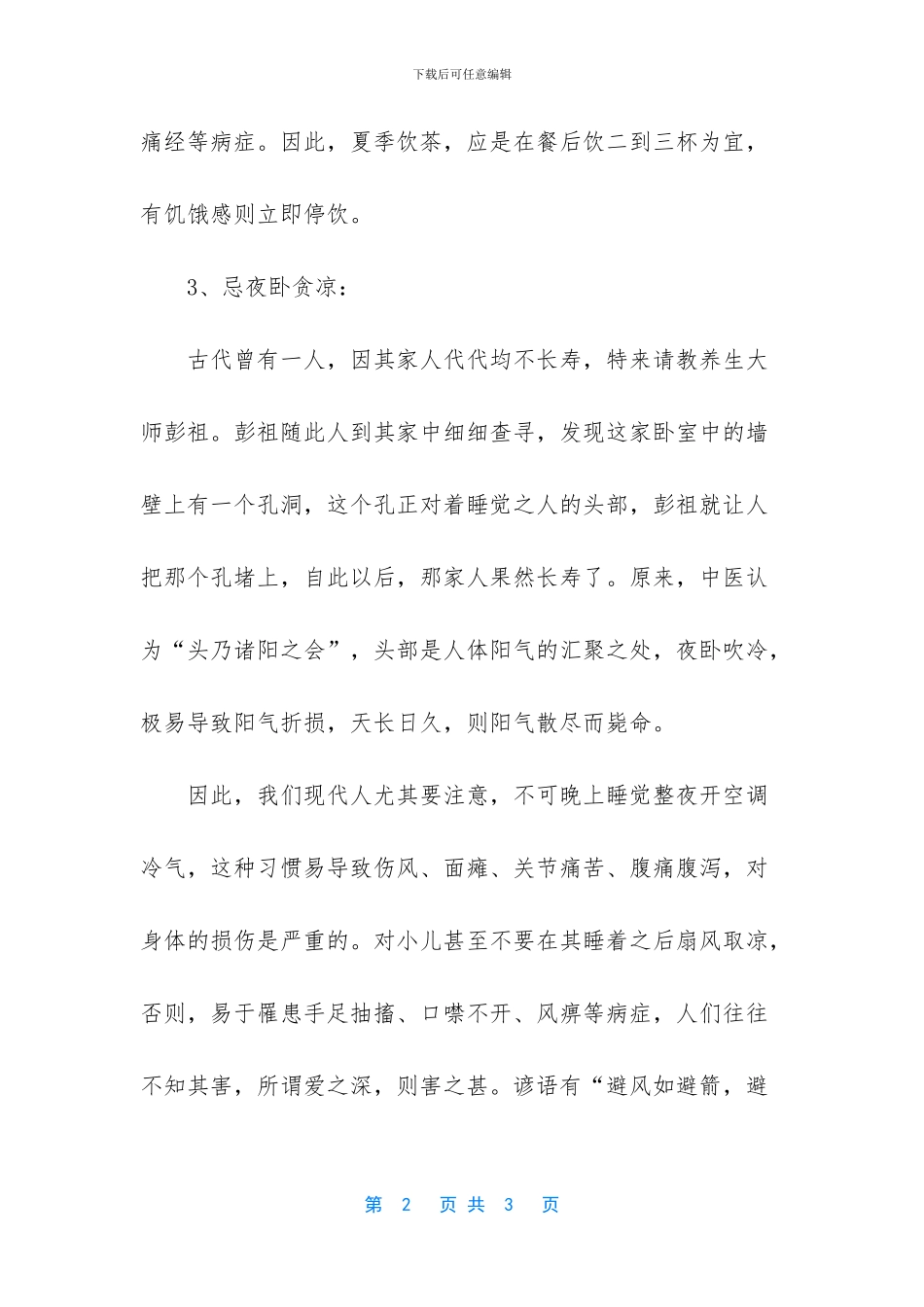 吃南瓜时谨记6大禁忌_第2页