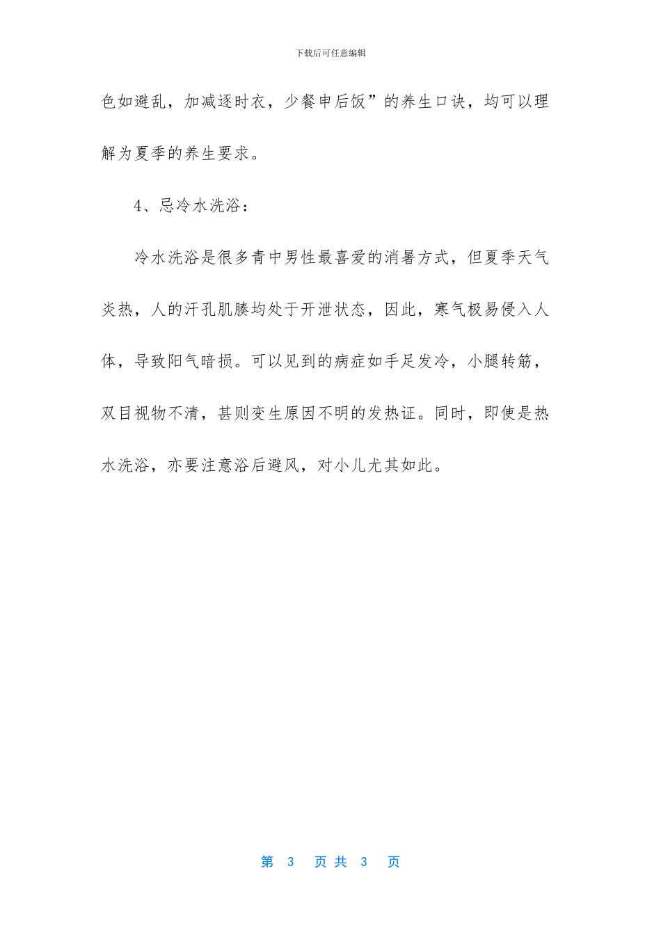 吃南瓜时谨记6大禁忌_第3页