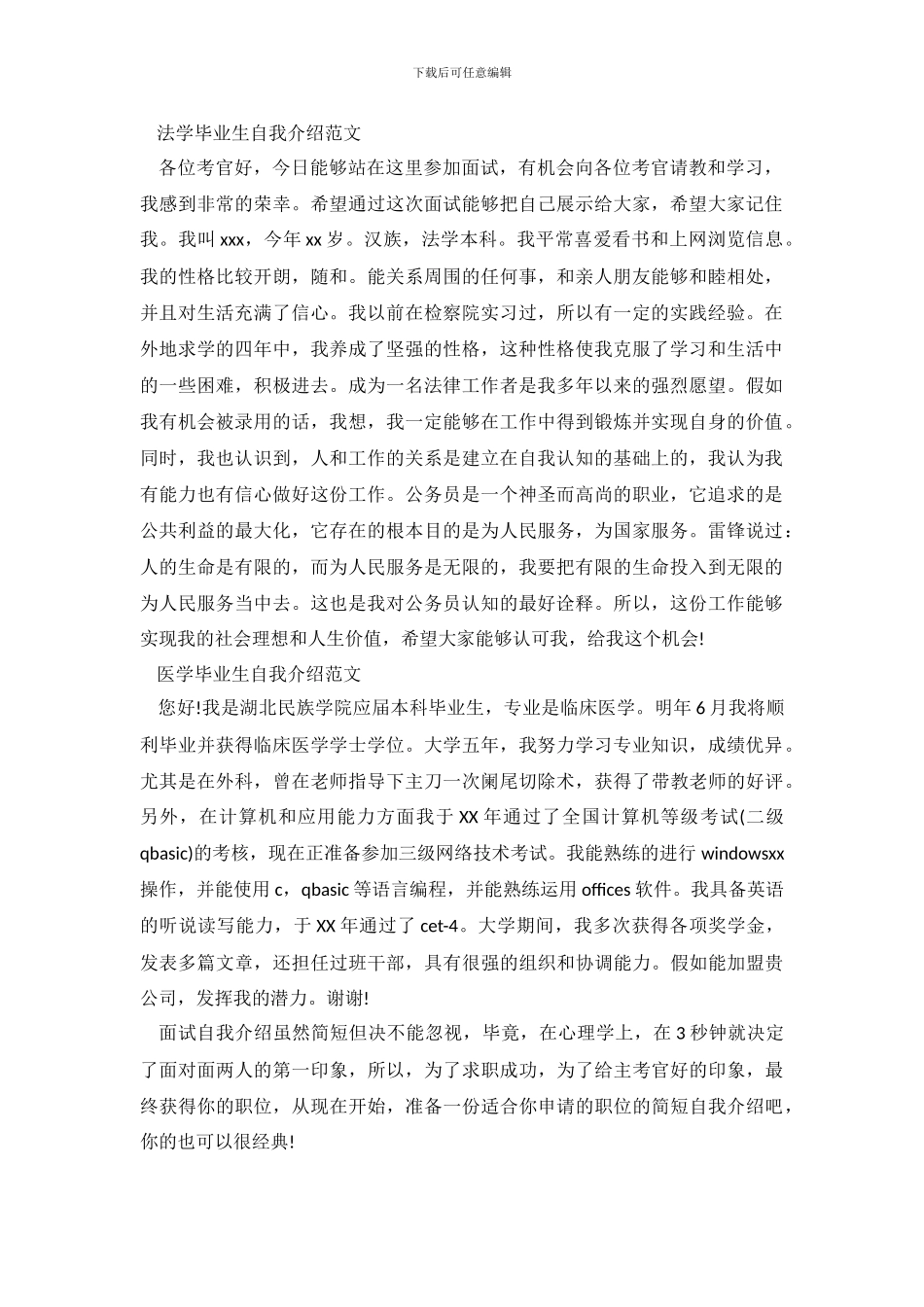 各专业面试自我介绍之范本_第2页