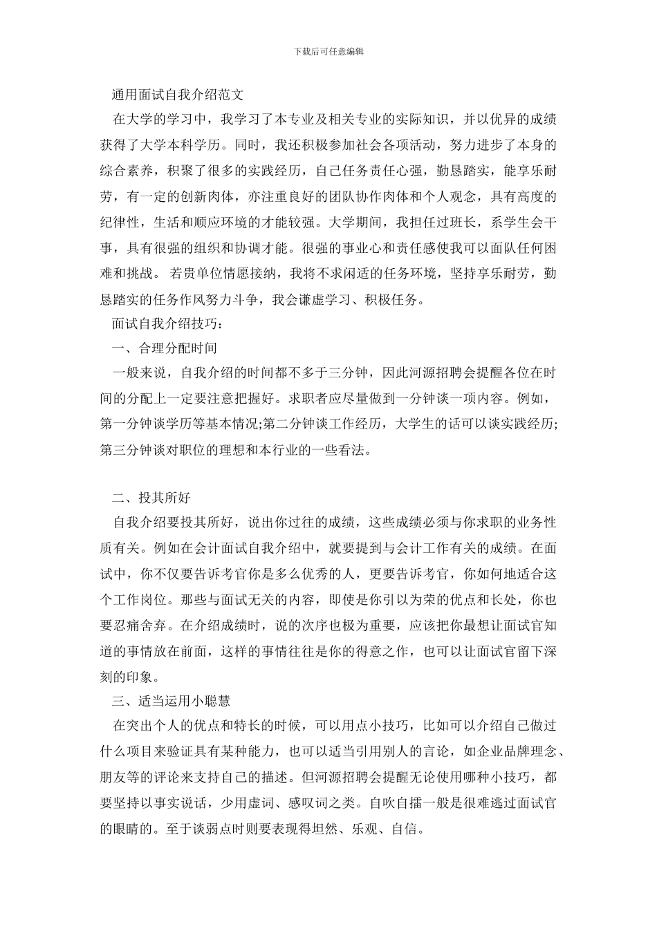 各专业面试自我介绍之范本_第3页