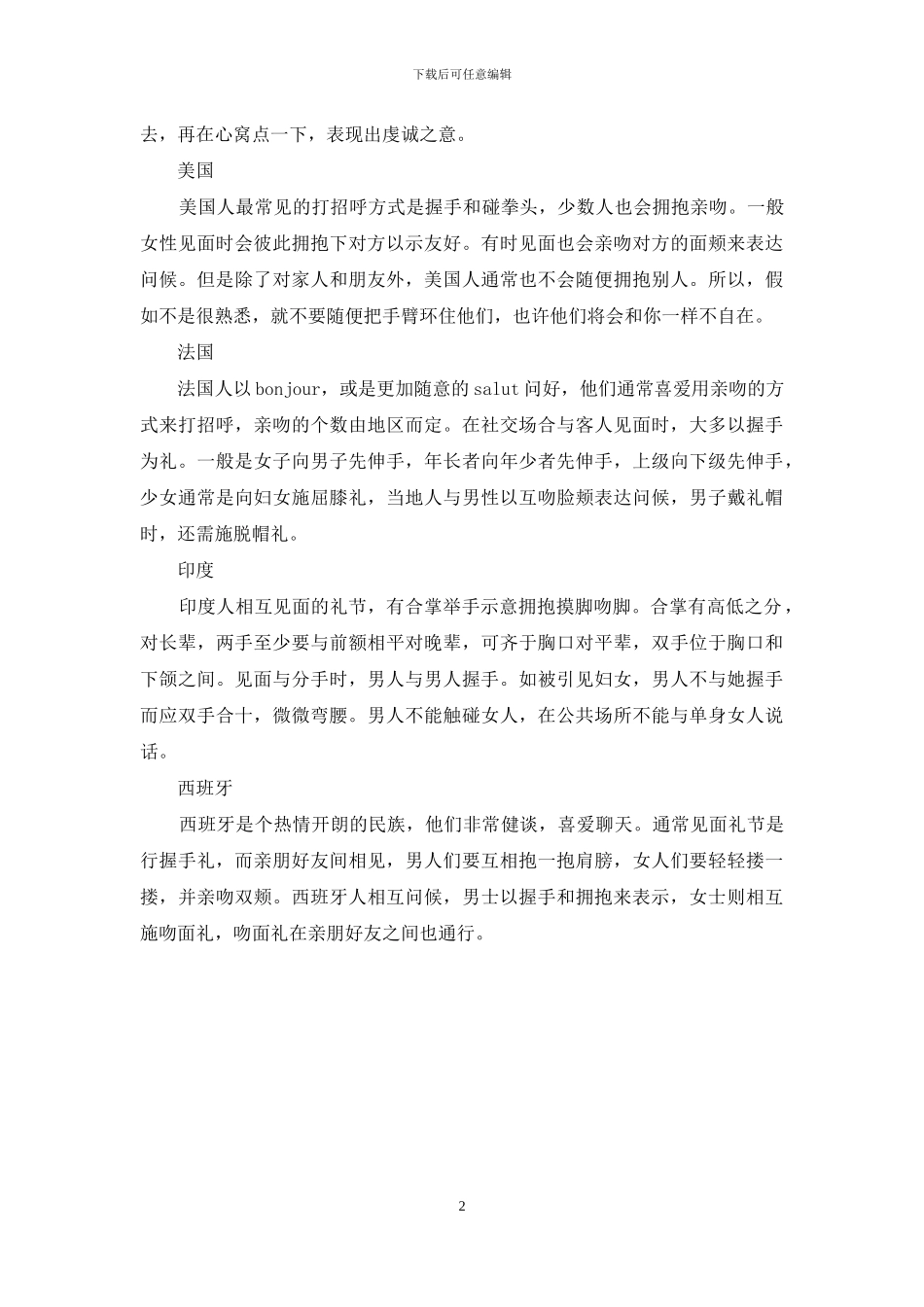 各个国家见面打招呼_第2页