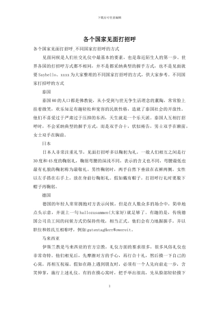 各个国家见面打招呼