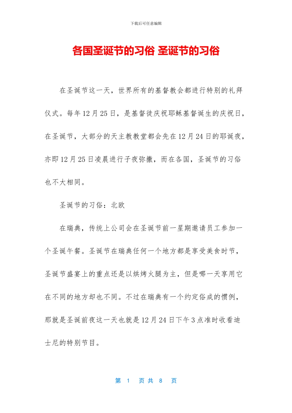 各国圣诞节的习俗_第1页