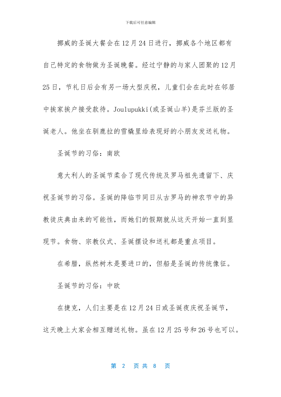 各国圣诞节的习俗_第2页