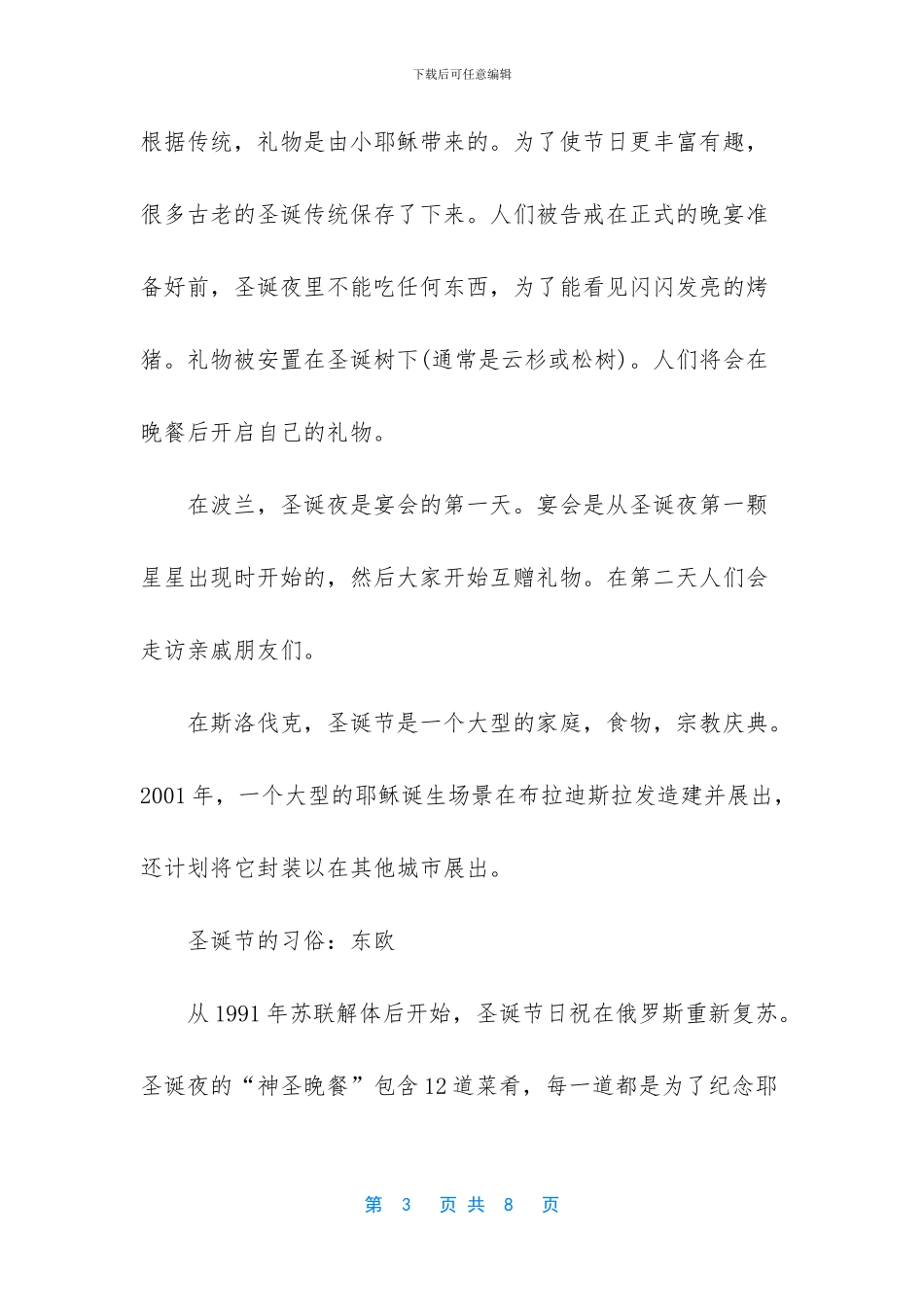 各国圣诞节的习俗_第3页