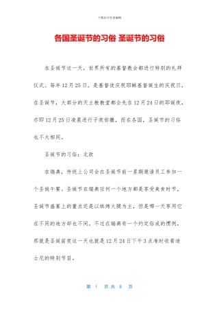 各国圣诞节的习俗