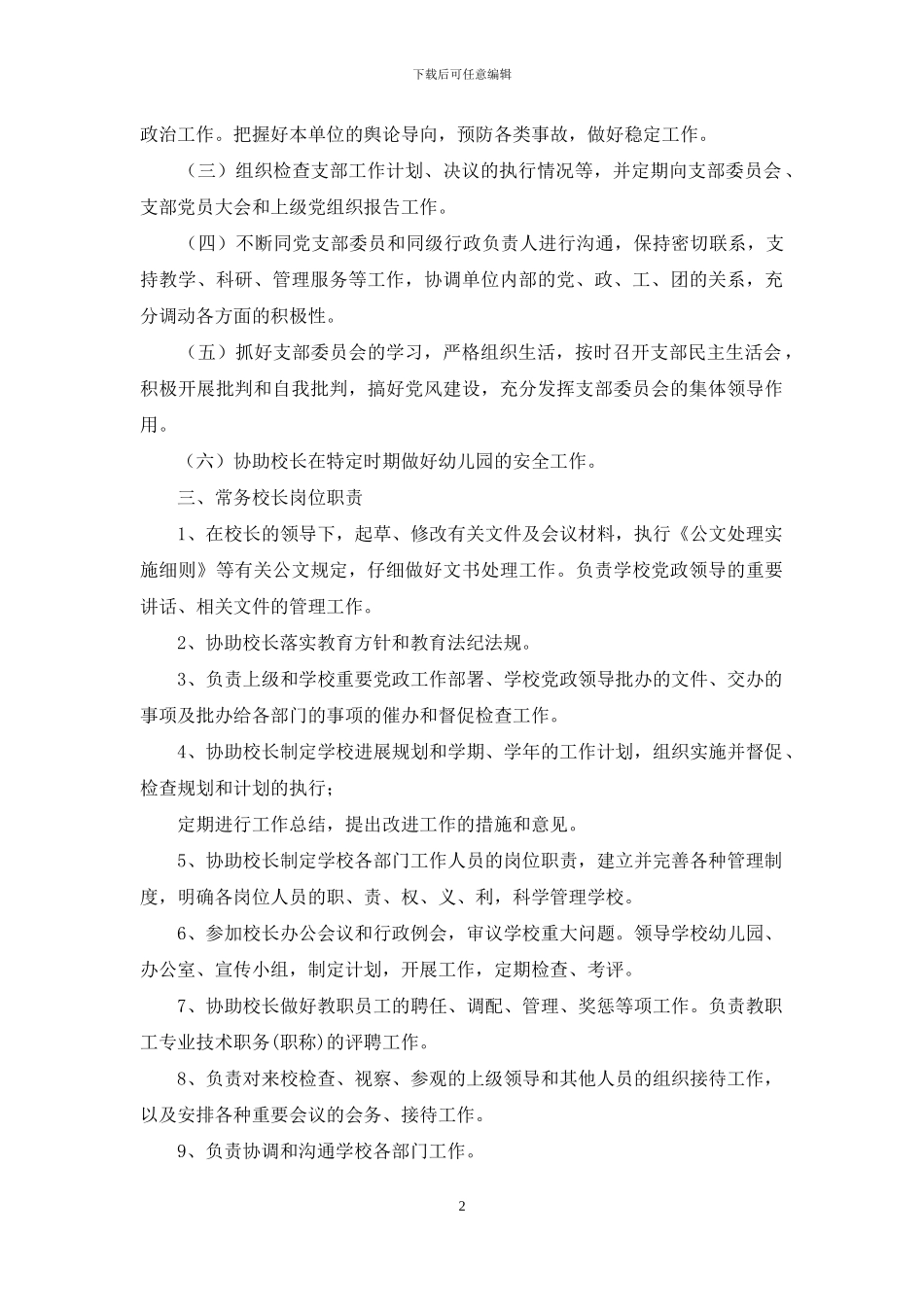 各分管校长岗位职责_第2页