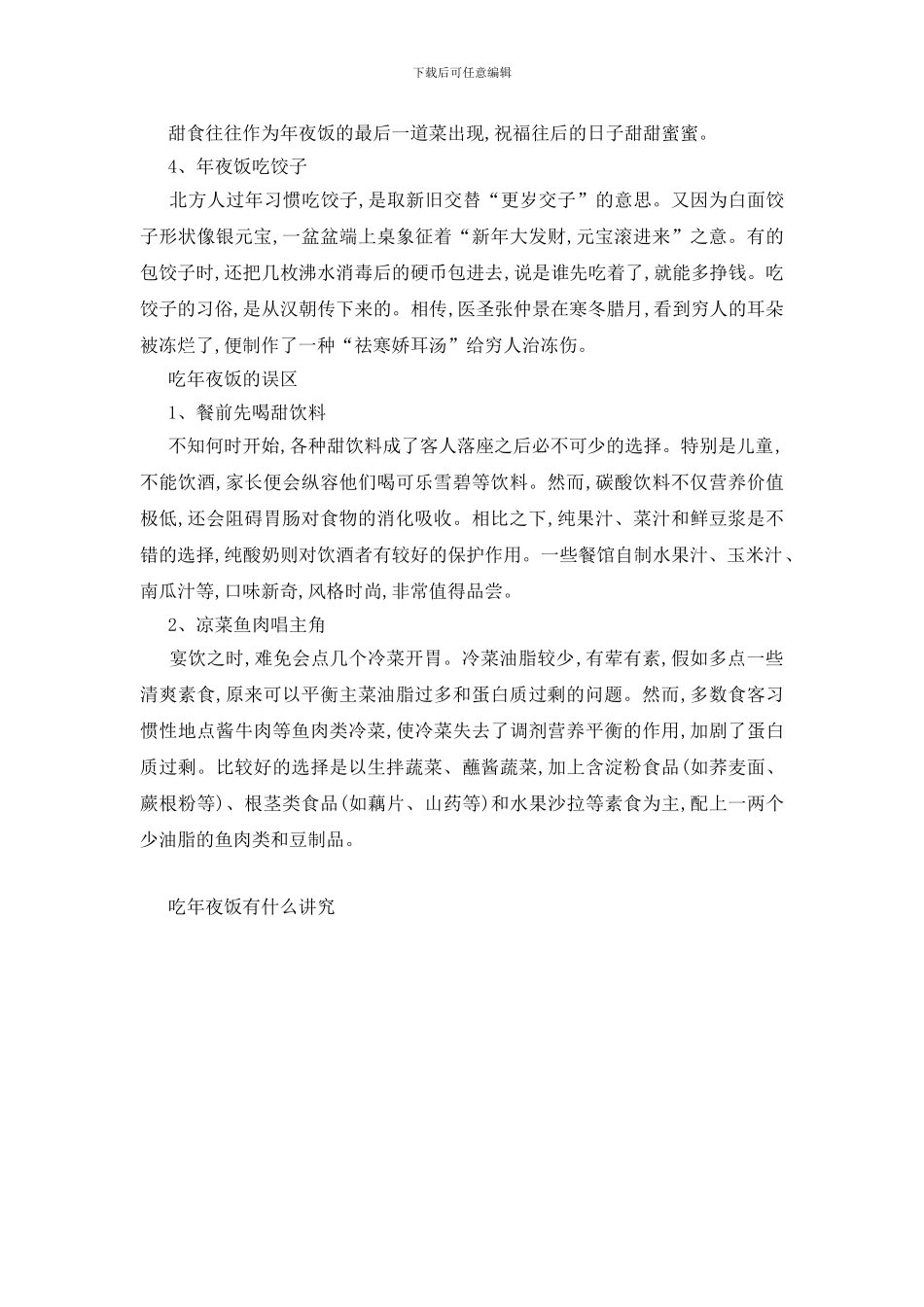 吃年夜饭有什么讲究_第2页