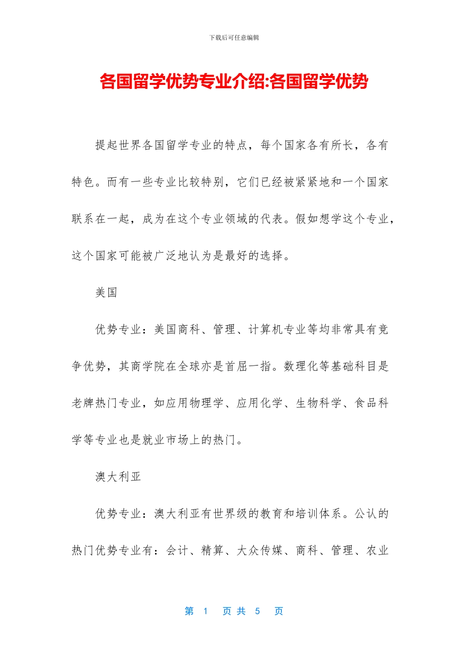 各国留学优势专业介绍_第1页