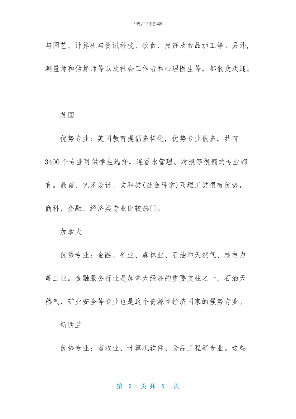 各国留学优势专业介绍_第2页
