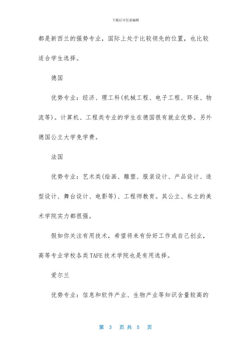 各国留学优势专业介绍_第3页