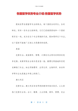 各国留学优势专业介绍