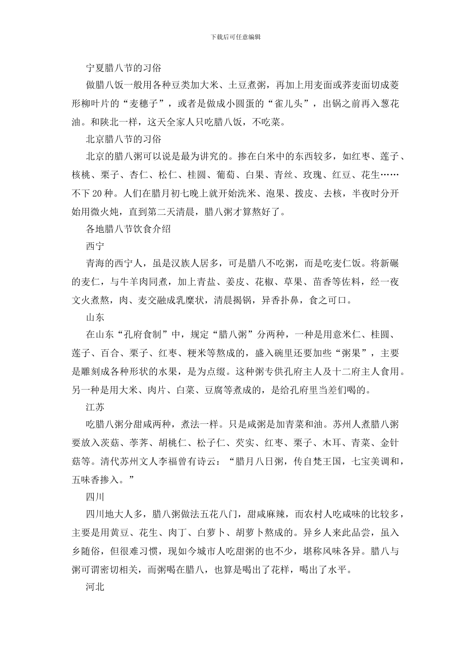 各地腊八节民间风俗习惯_第2页