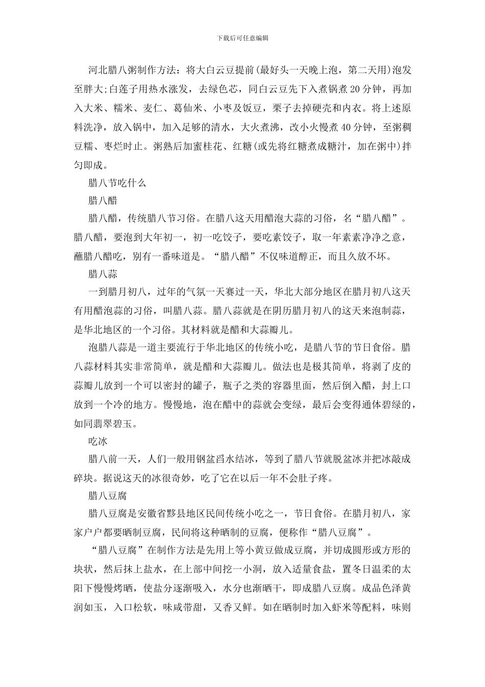 各地腊八节民间风俗习惯_第3页