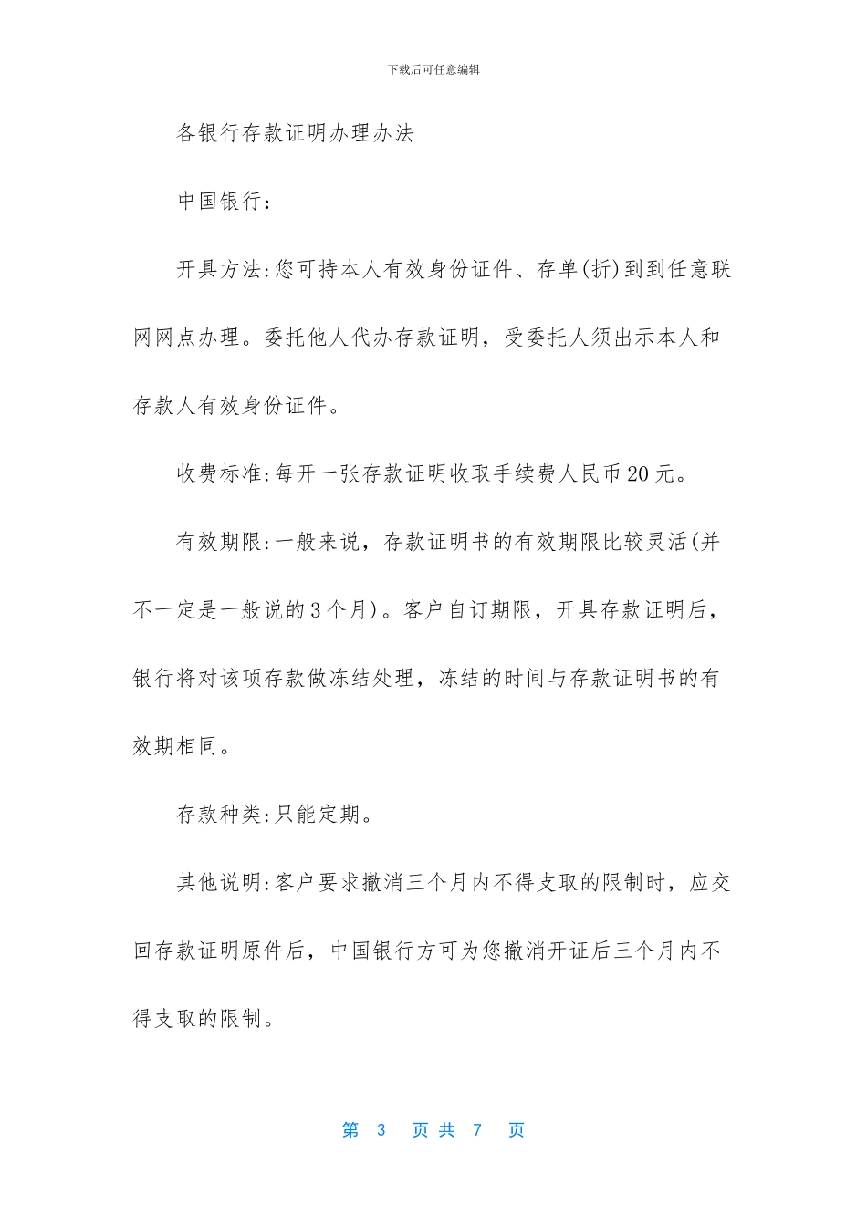 各大银行存款证明怎么开？_第3页