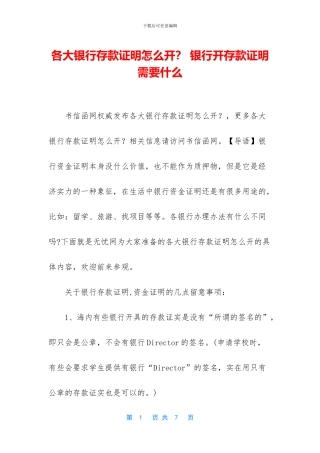 各大银行存款证明怎么开？