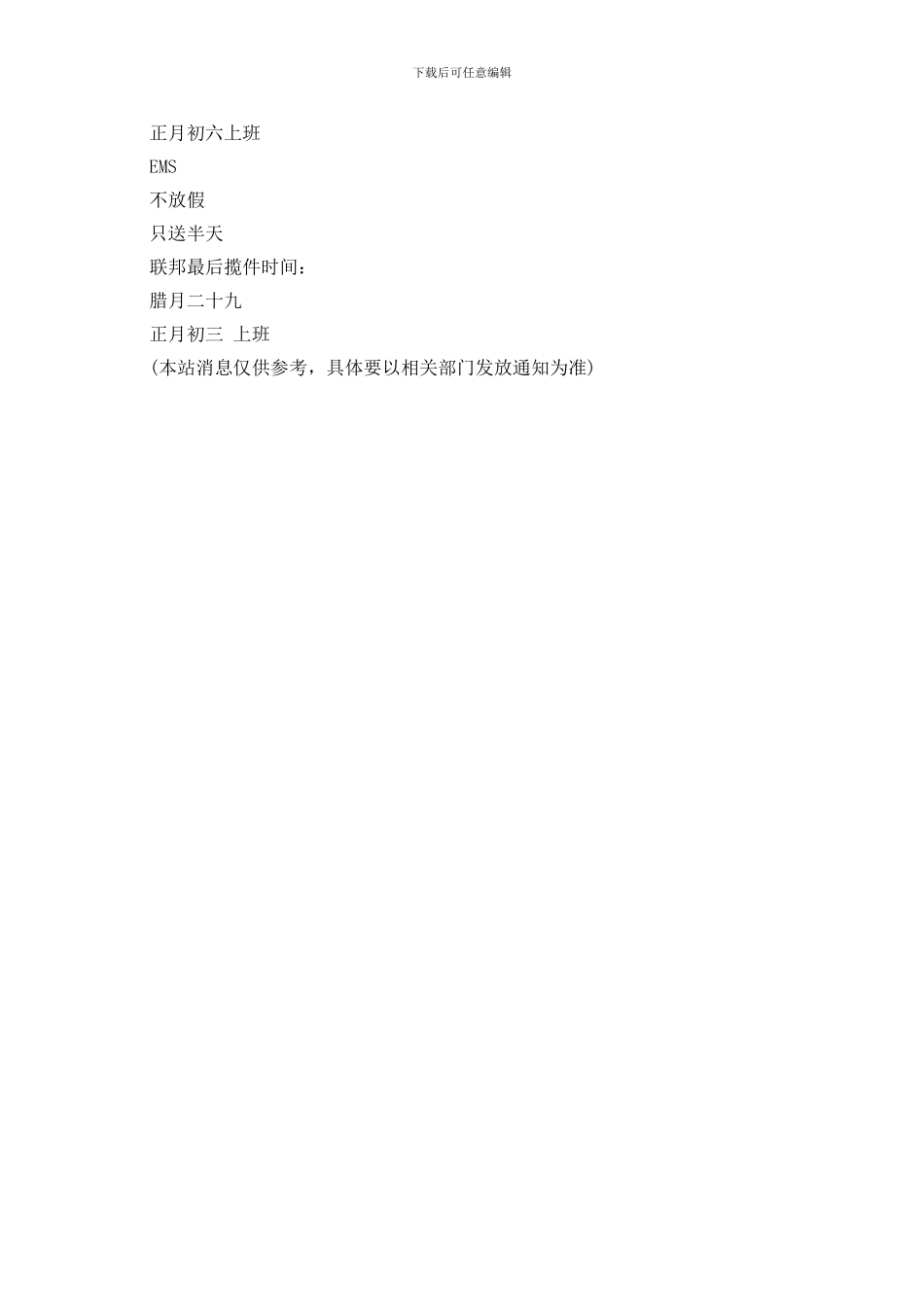 各快递物流春节放假时间表2024_第2页