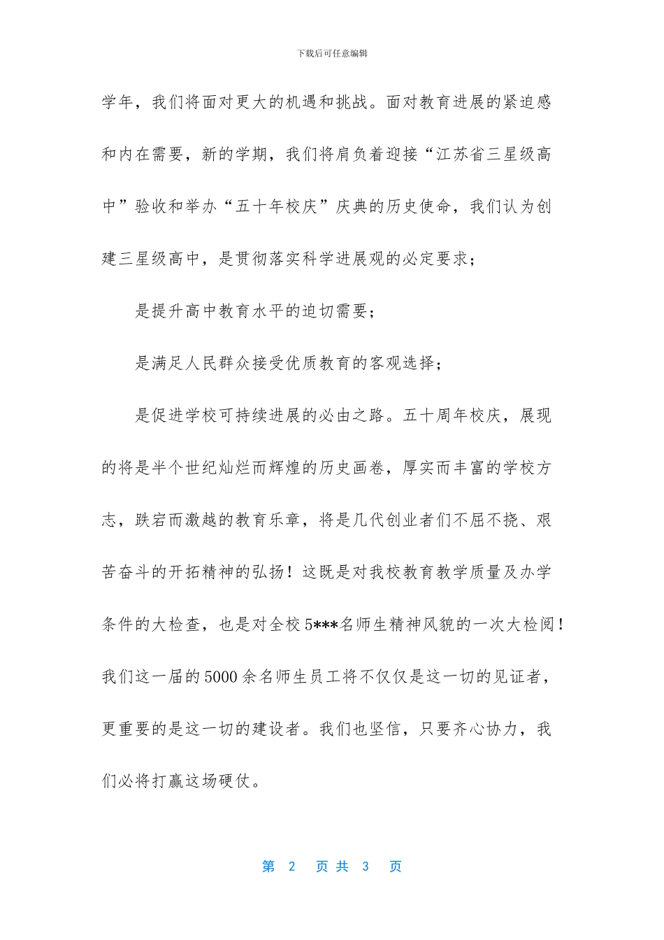 各大学大一开学时间_第2页