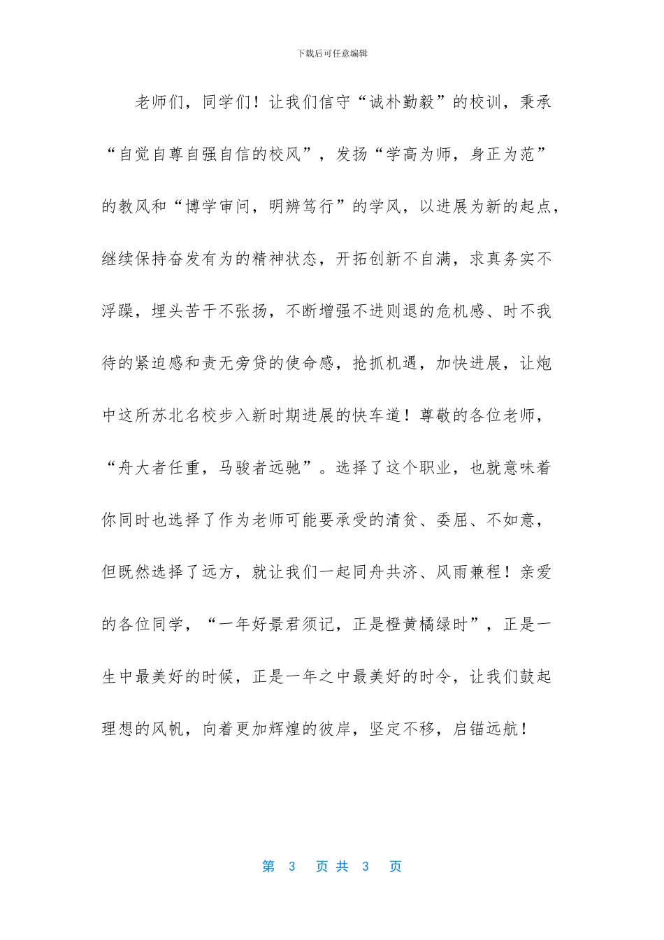 各大学大一开学时间_第3页