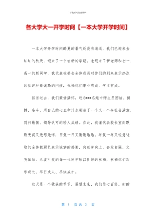 各大学大一开学时间
