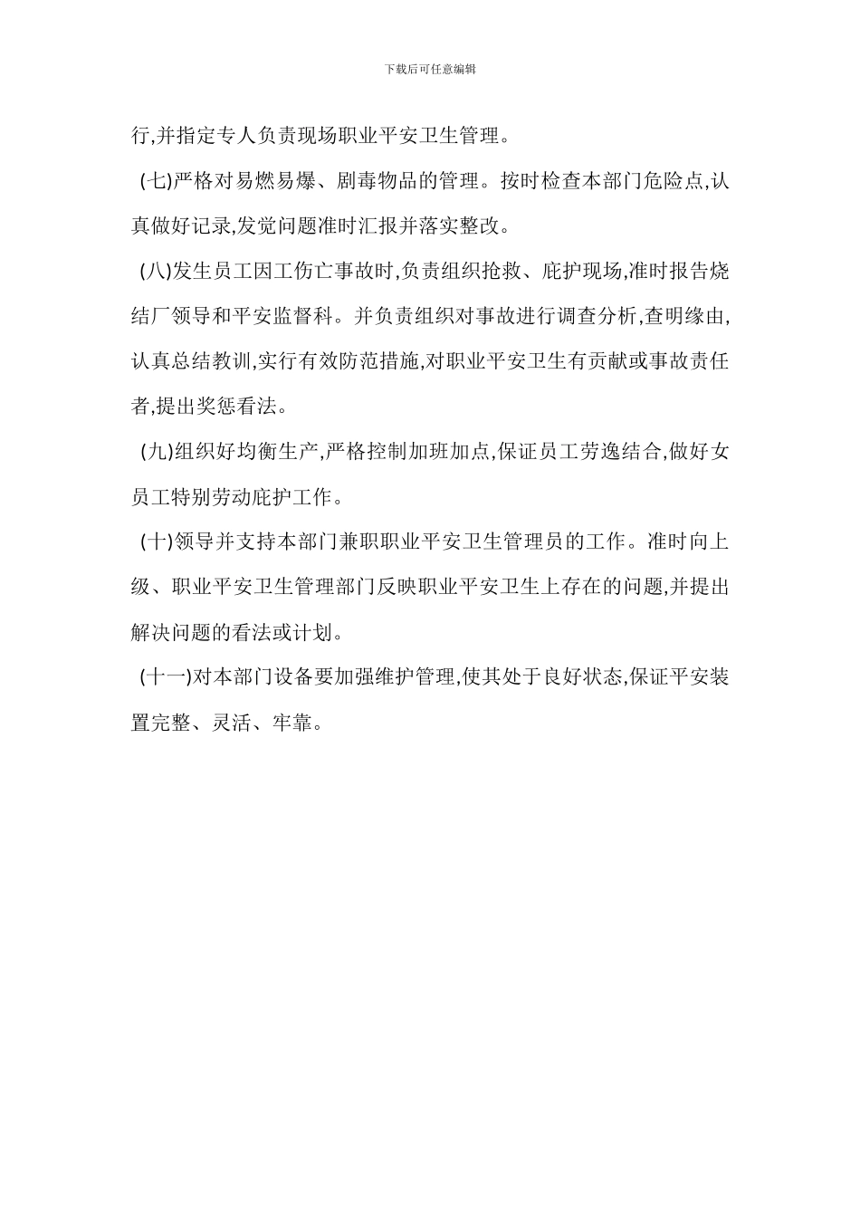 各生产车间科室主要领导安全生产责任制管理制度_第2页