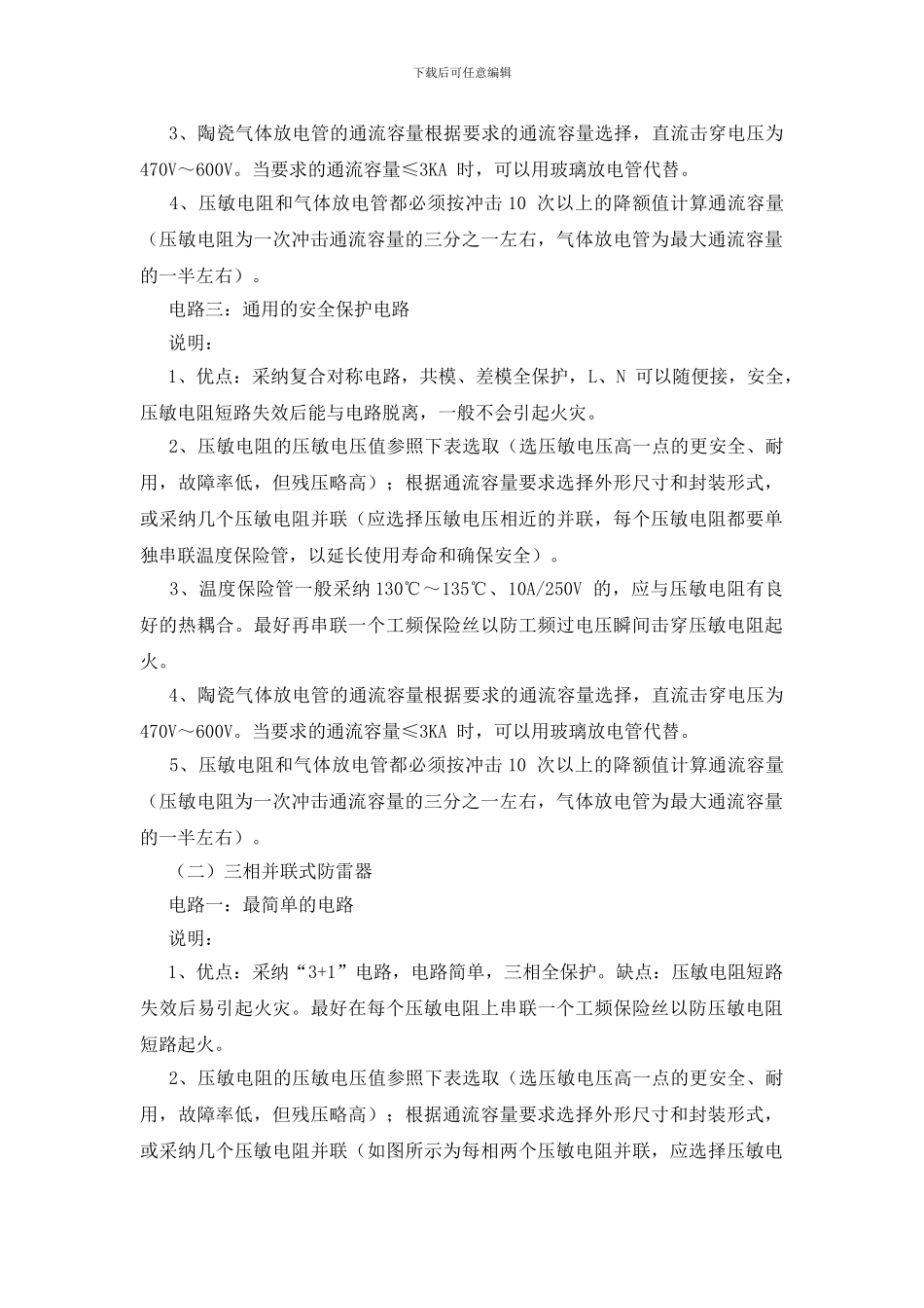 各式各样的防雷电路大解剖!_第2页