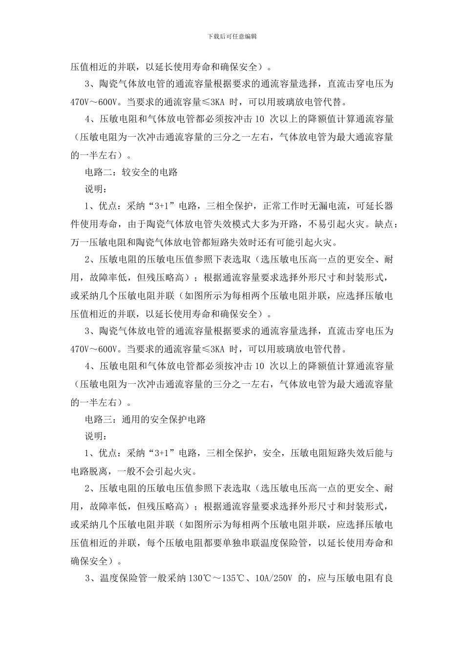 各式各样的防雷电路大解剖!_第3页