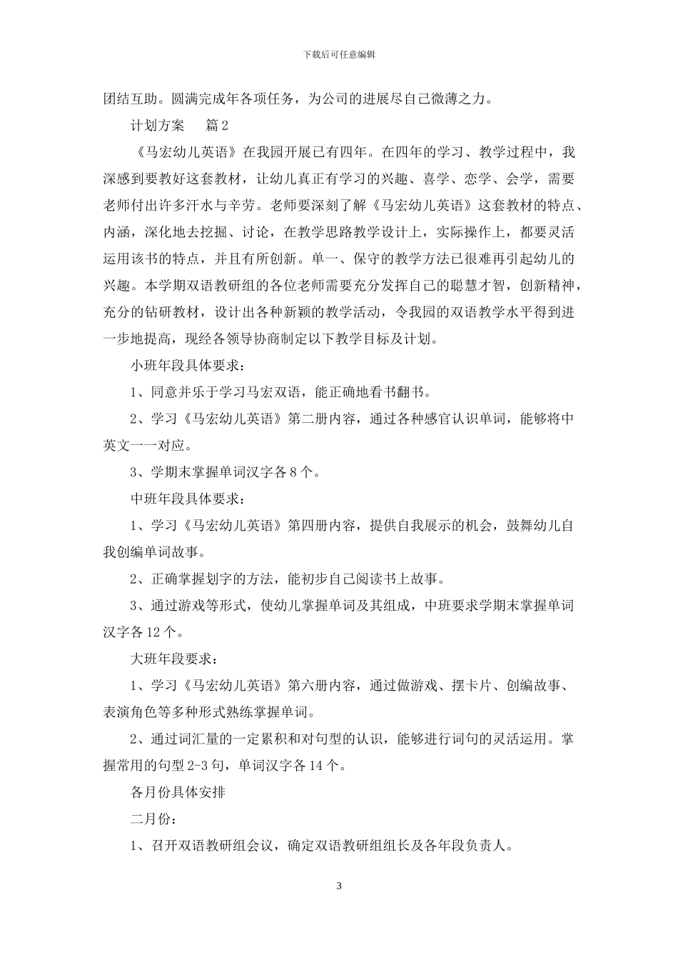 各种单位计划方案8篇_第3页