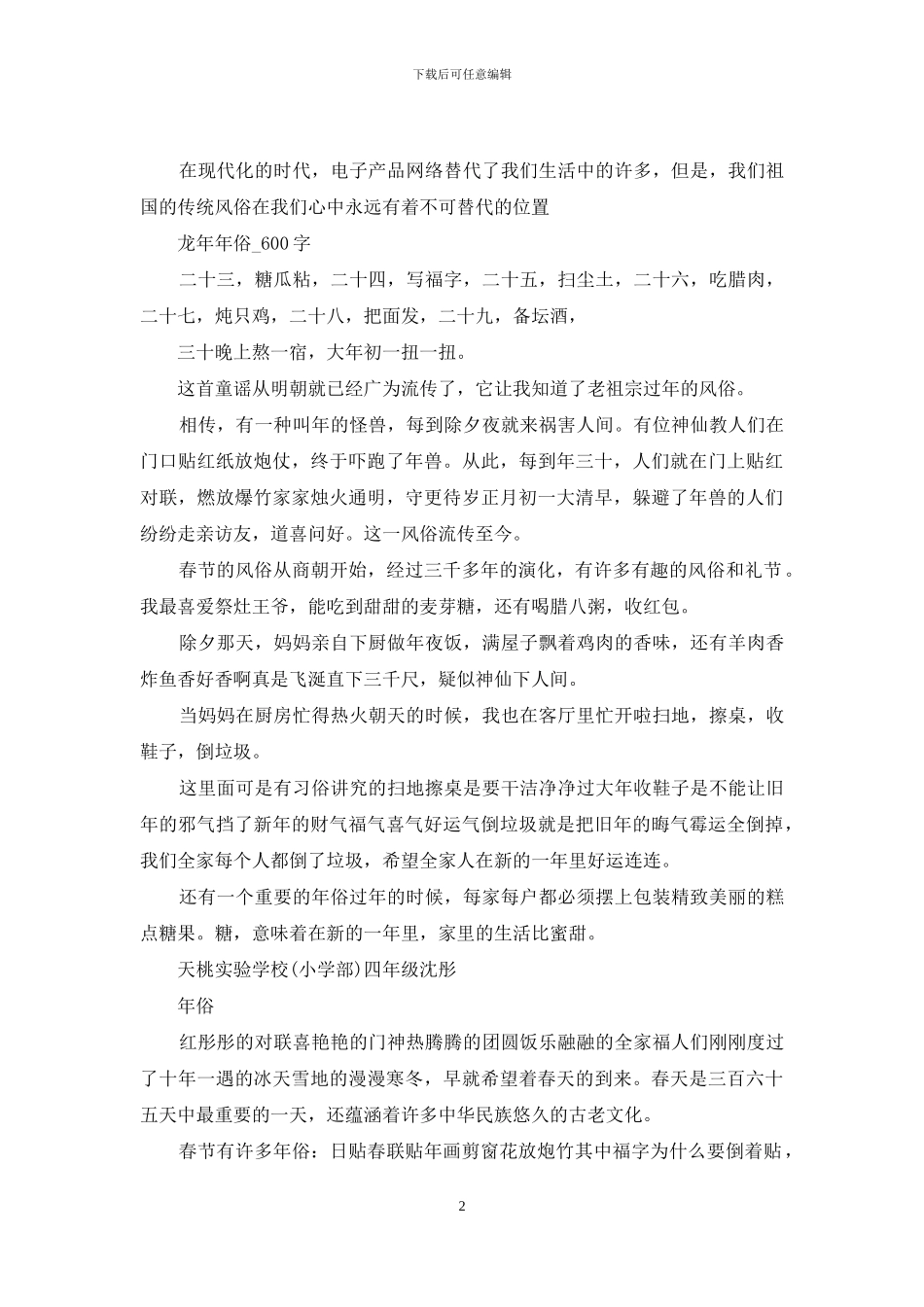 各种各样的年俗文化作文600字_第2页