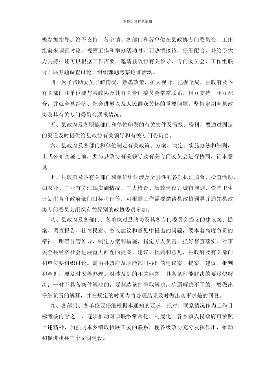 各专门委员会对口联系通知_第2页
