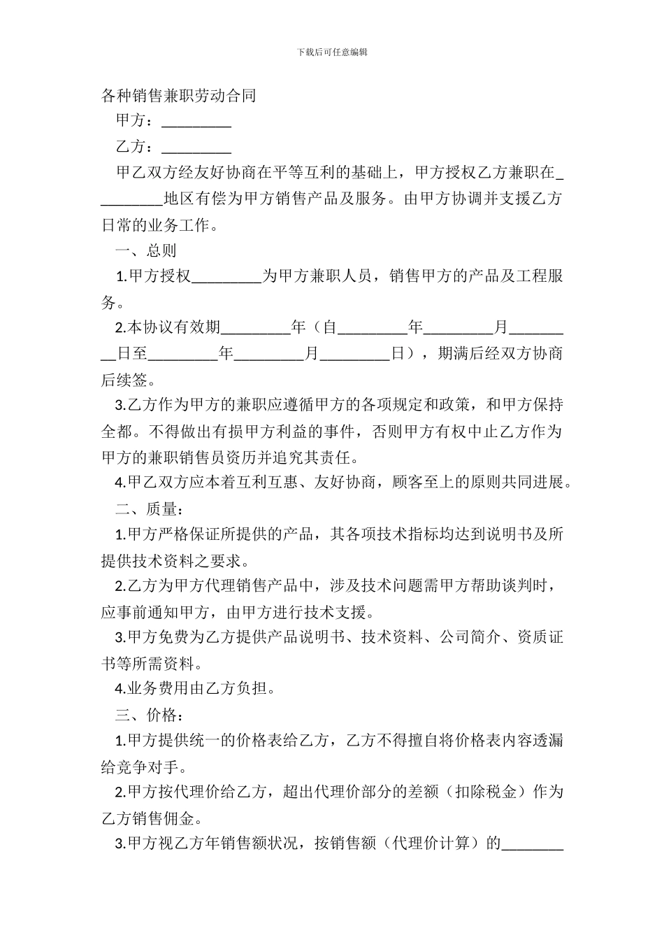 各种销售兼职劳动合同_第2页