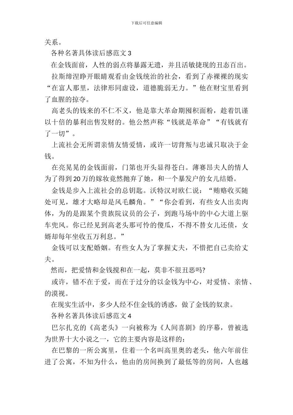 各种名著详细读后感范文7篇_第3页