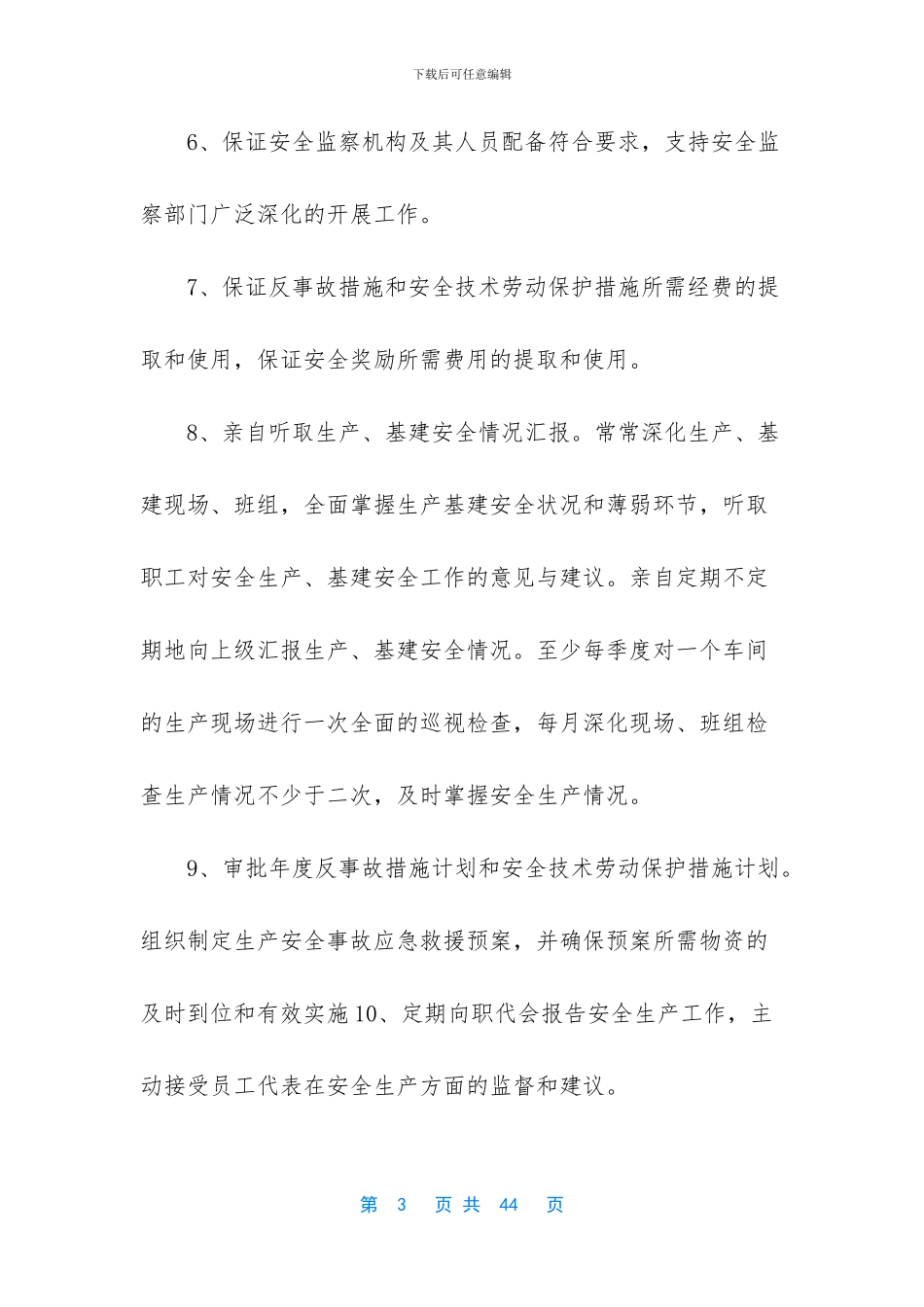 各种岗位职责范本大全_第3页