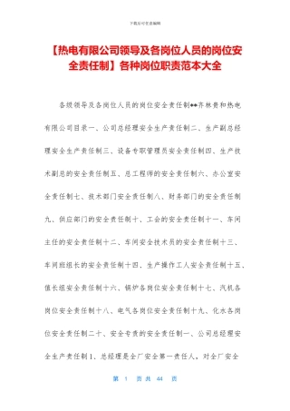 各种岗位职责范本大全