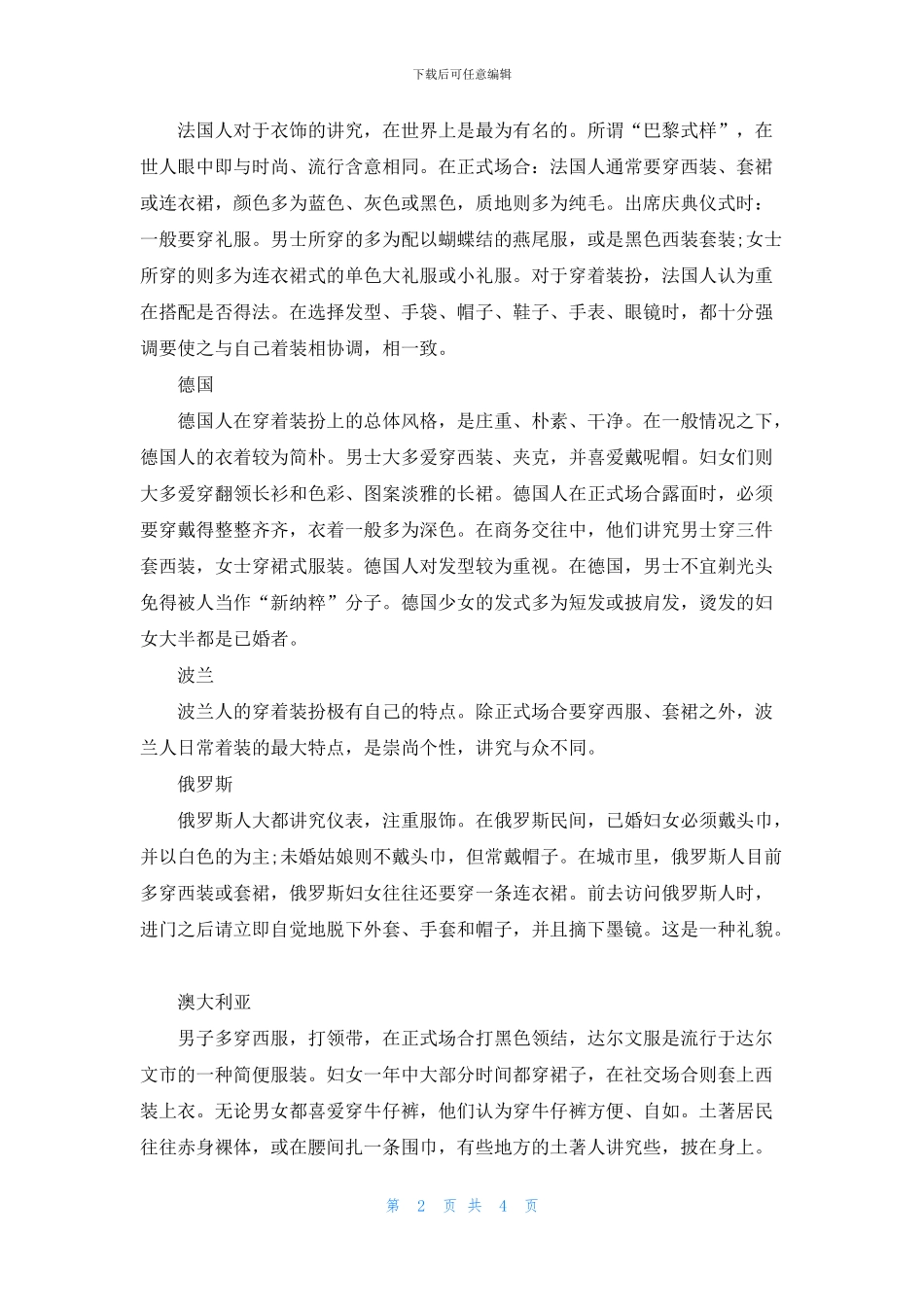 各国的服装礼仪知识要求_第2页