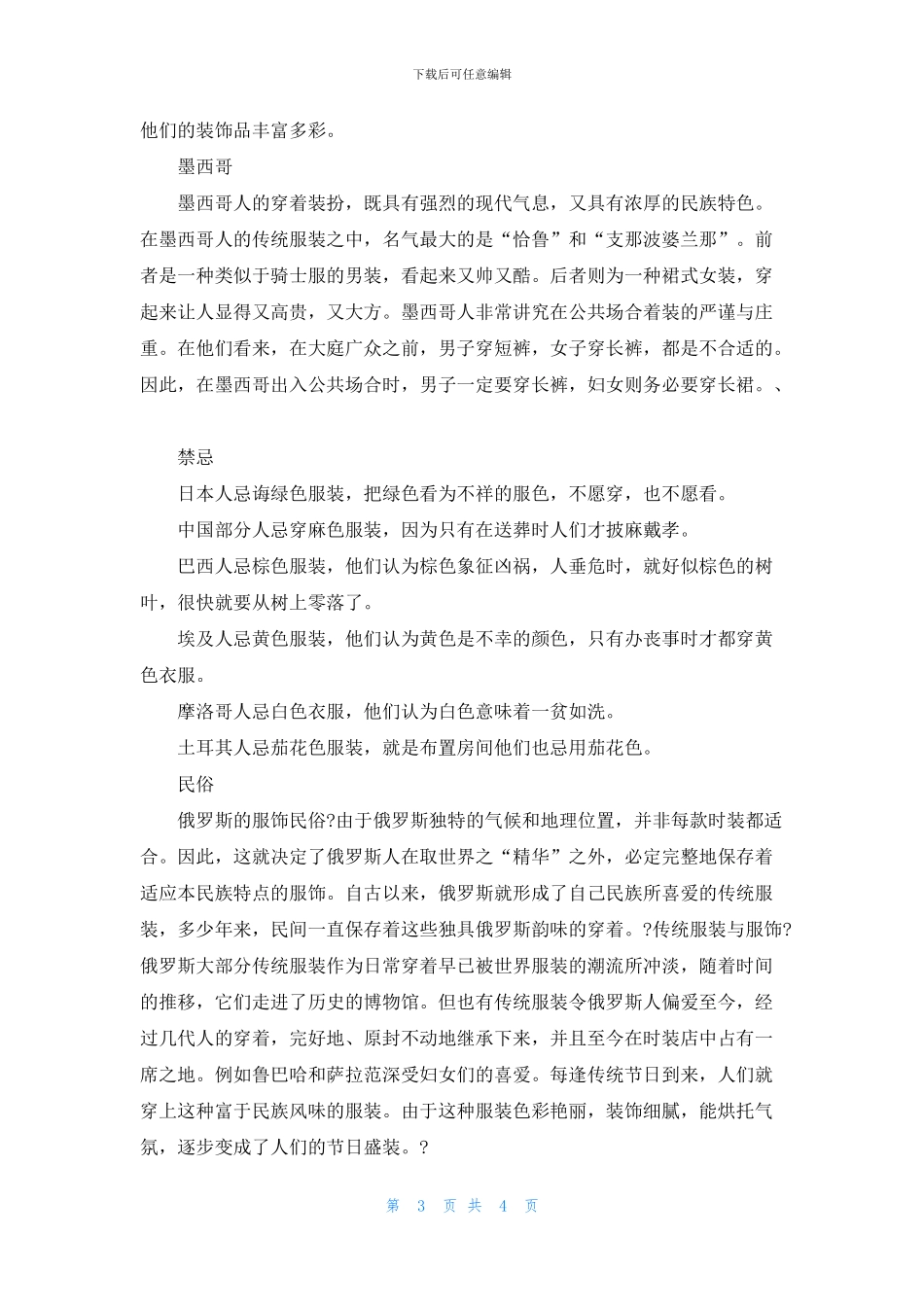 各国的服装礼仪知识要求_第3页