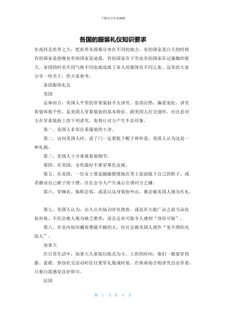 各国的服装礼仪知识要求