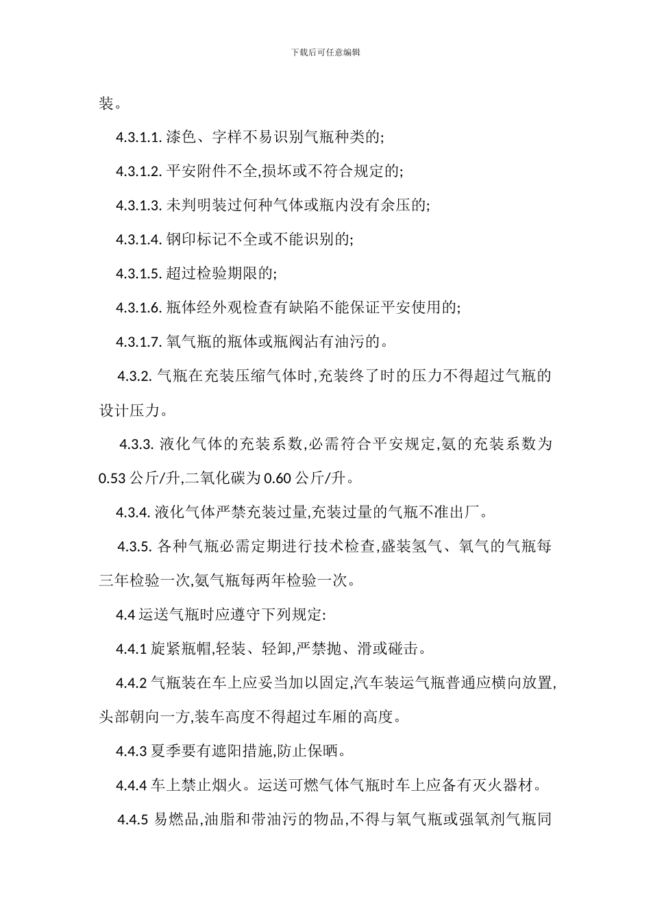 各类气瓶管理制度_第2页