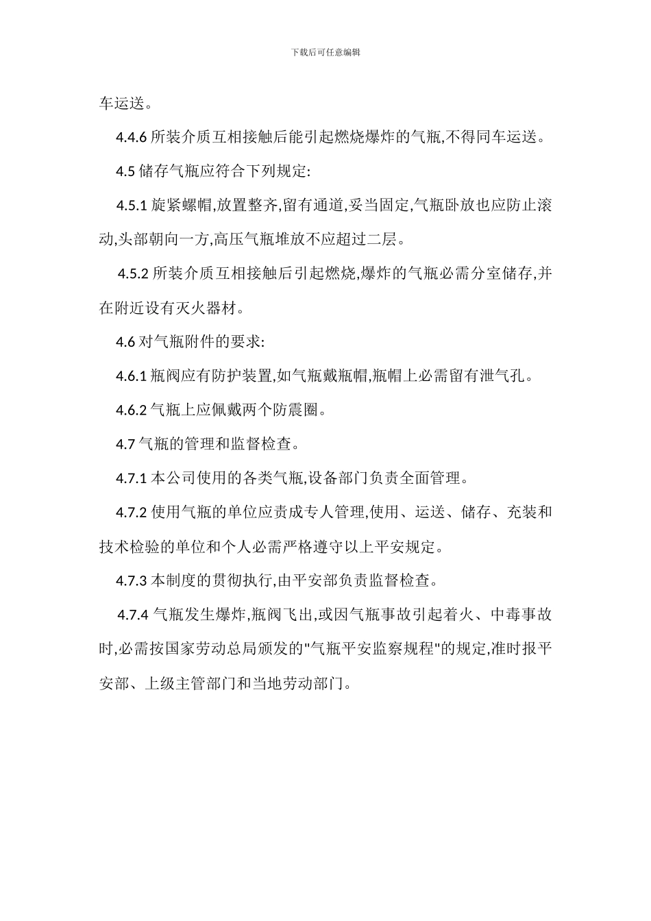 各类气瓶管理制度_第3页