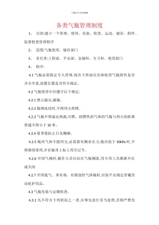 各类气瓶管理制度