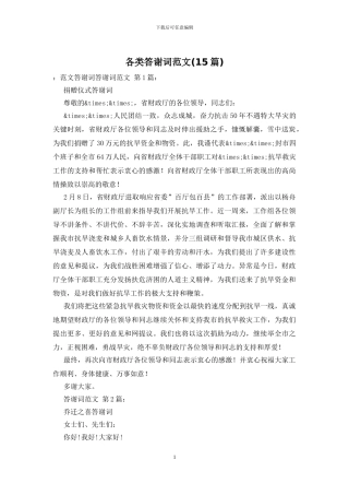 各类答谢词范文