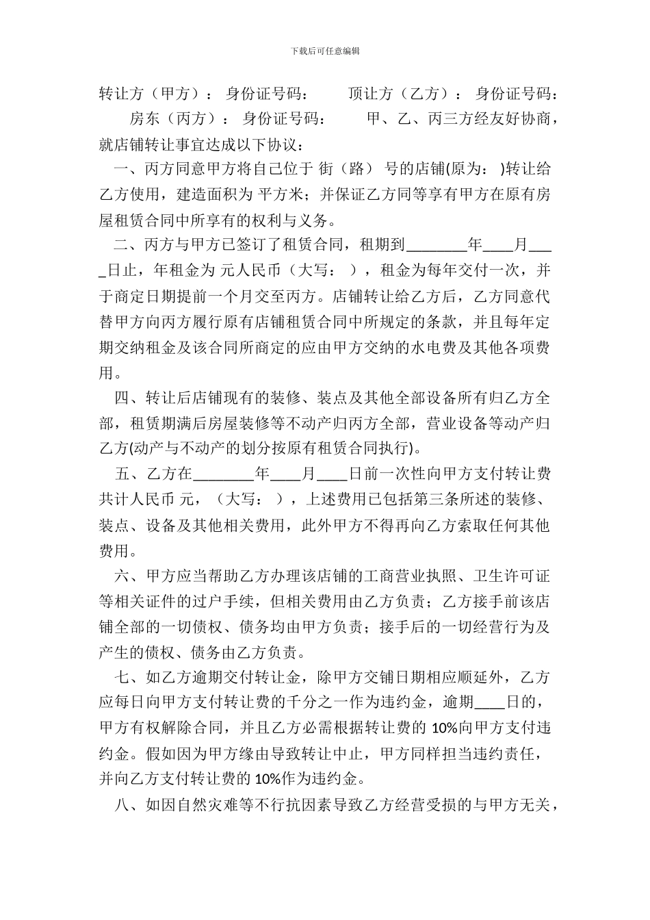 各类转让热门版合同_第2页