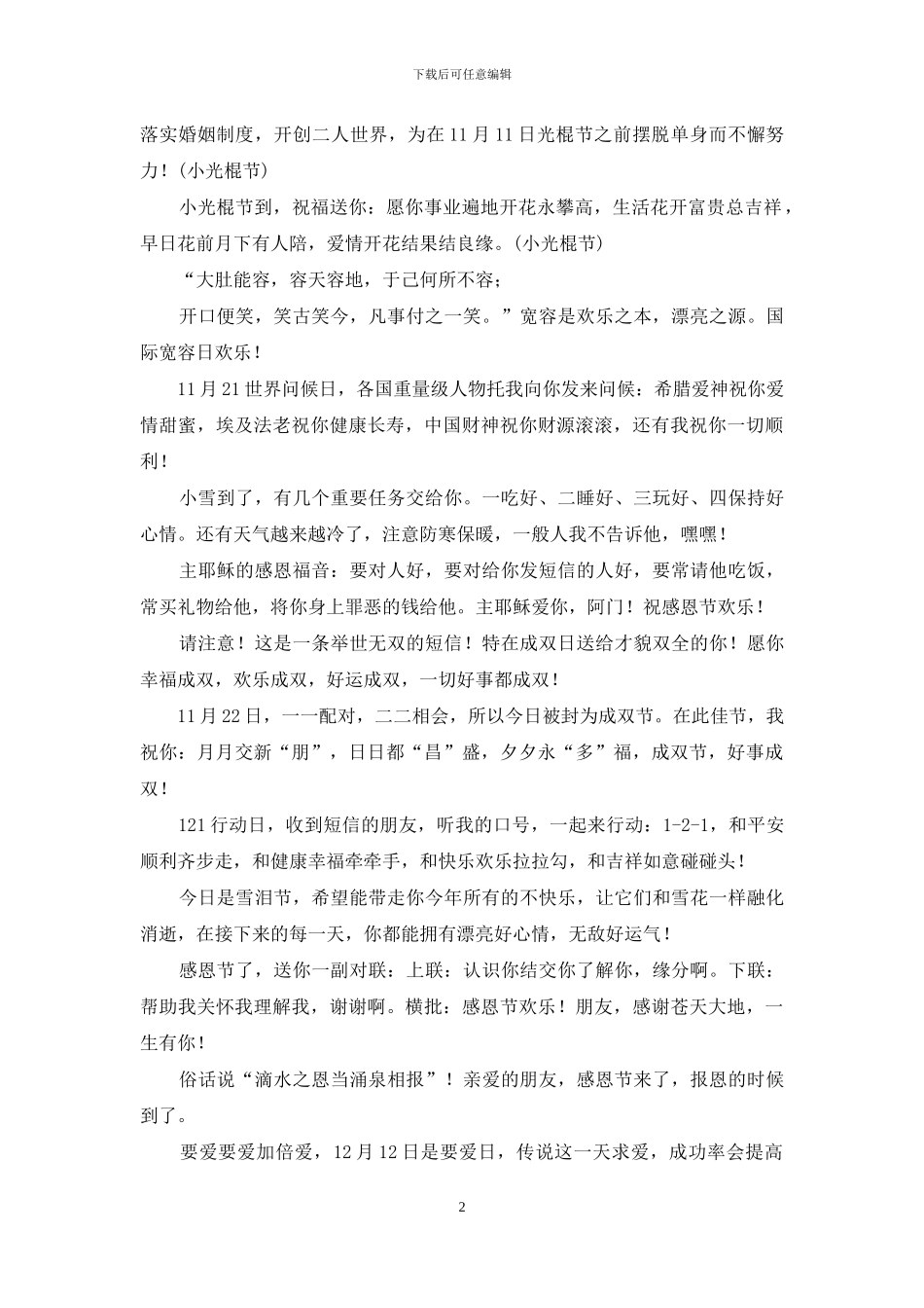 各类节日祝福短信精选_第2页